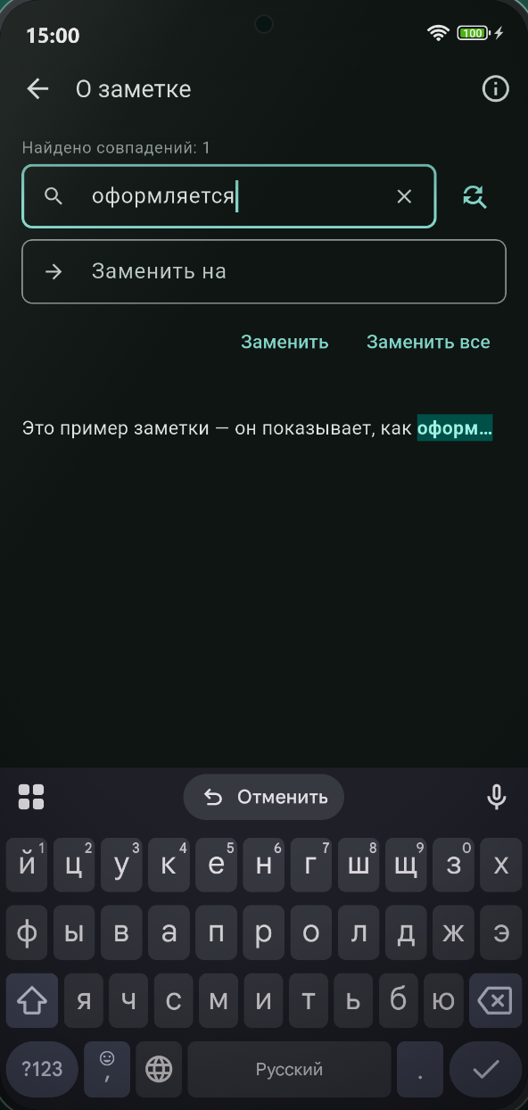 Поиск по заметкам